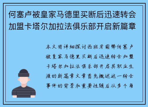 何塞卢被皇家马德里买断后迅速转会加盟卡塔尔加拉法俱乐部开启新篇章 何塞卢被皇家马德里买断后迅速转会加盟卡塔尔加拉法俱乐部开启新篇章