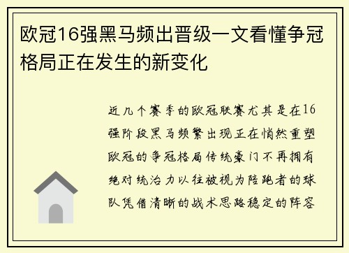欧冠16强黑马频出晋级一文看懂争冠格局正在发生的新变化 欧冠16强黑马频出晋级一文看懂争冠格局正在发生的新变化