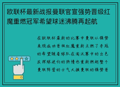 欧联杯最新战报曼联官宣强势晋级红魔重燃冠军希望球迷沸腾再起航 欧联杯最新战报曼联官宣强势晋级红魔重燃冠军希望球迷沸腾再起航